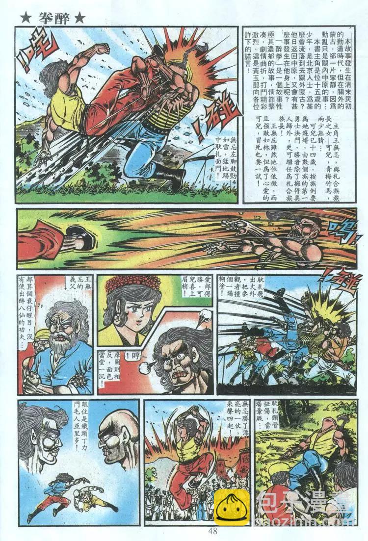 🍴旧著醉拳 第002卷 第14页