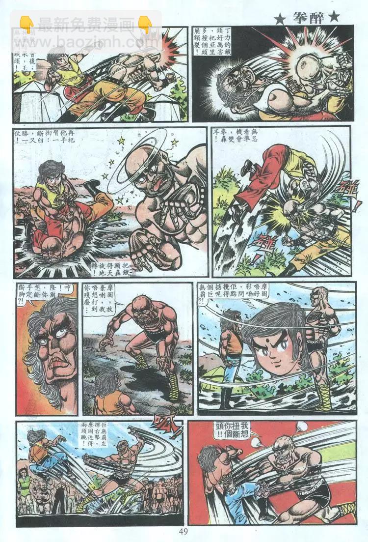 🍴旧著醉拳 第002卷 第15页