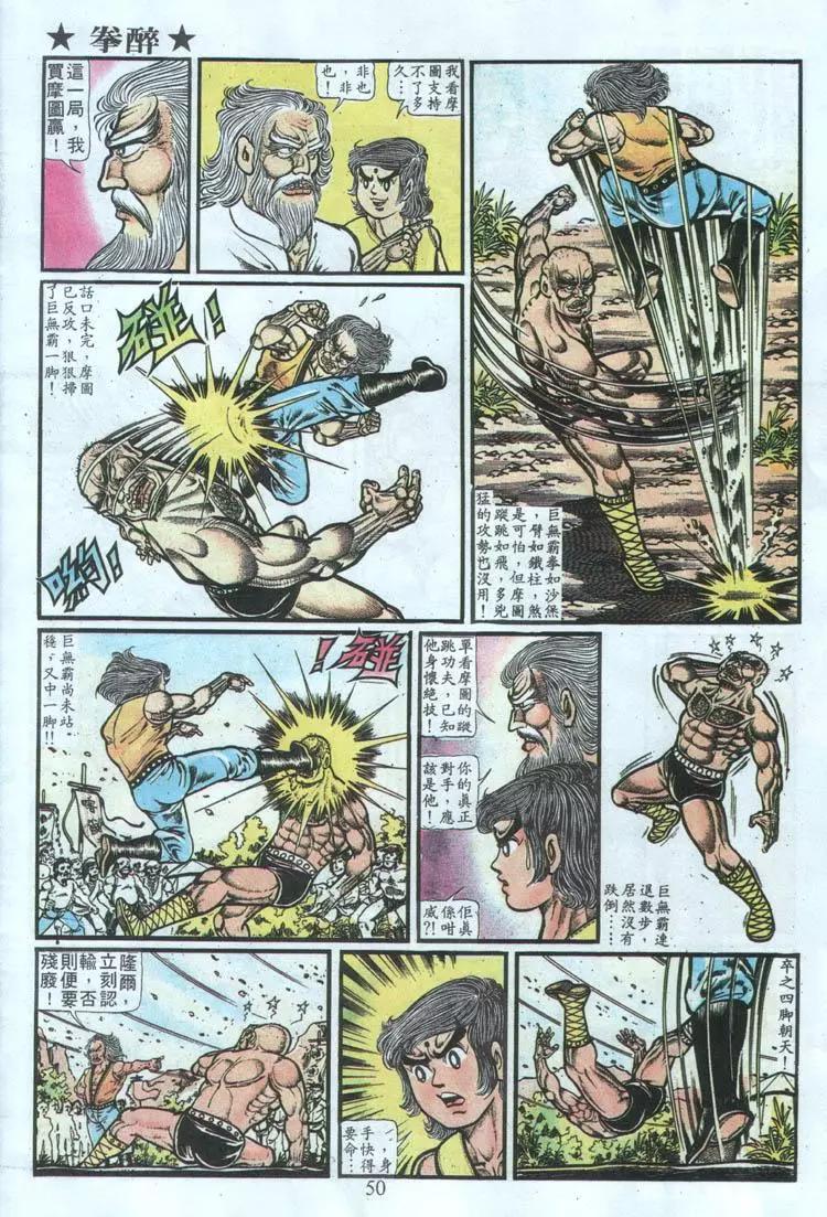 🍴旧著醉拳 第002卷 第16页