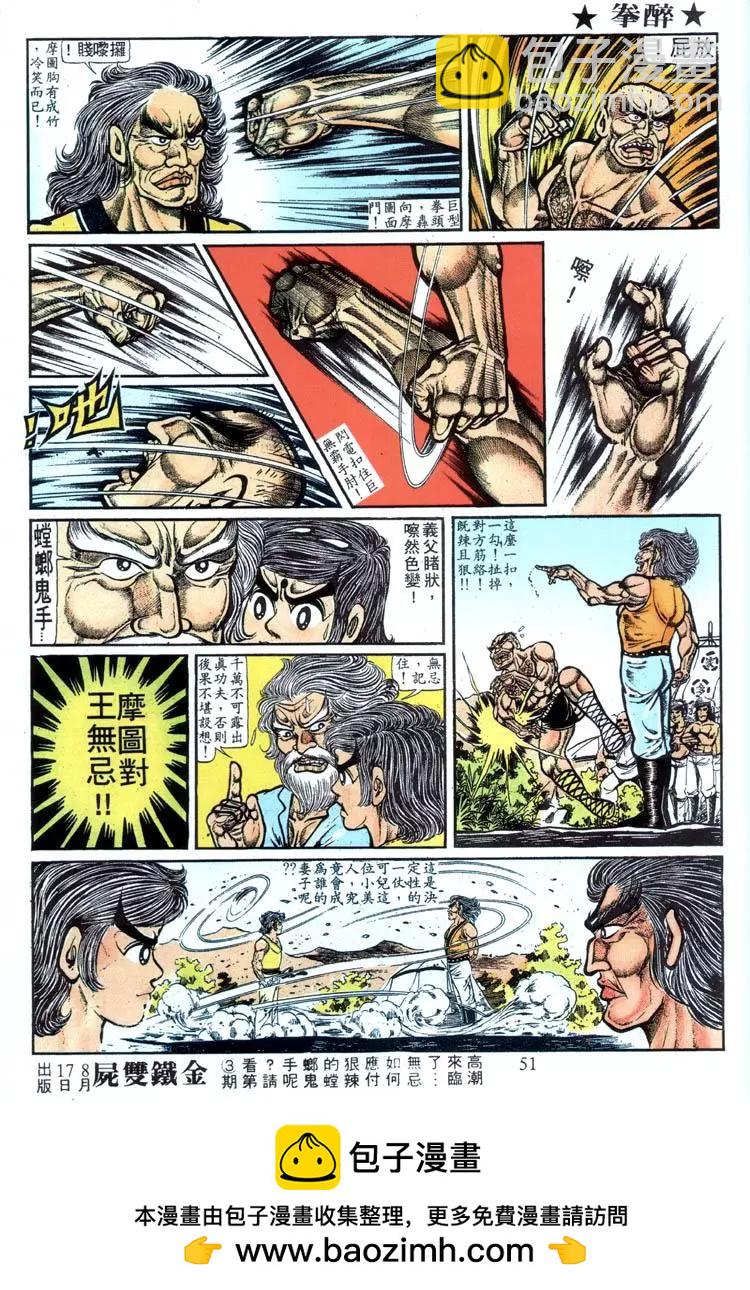 🍴旧著醉拳 第002卷 第17页