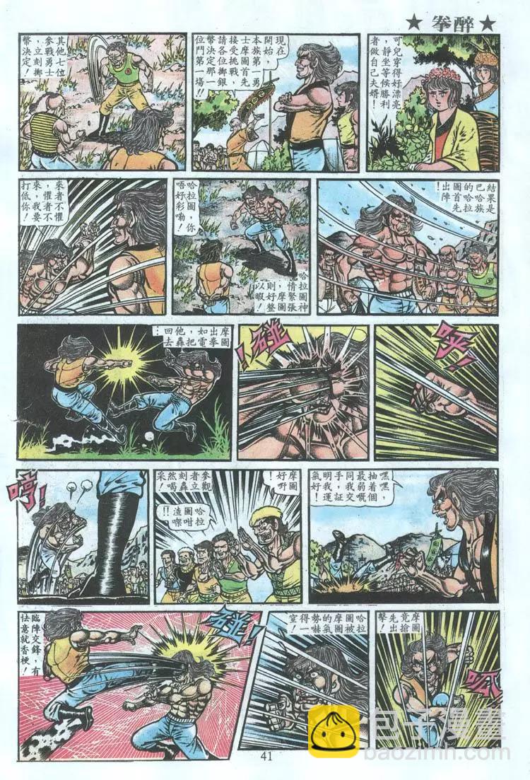 🍴旧著醉拳 第002卷 第7页