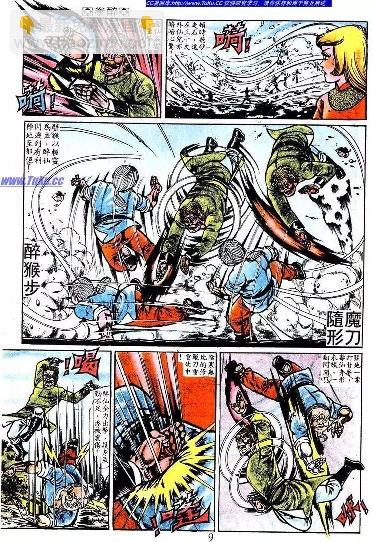 🍴旧著醉拳 第020卷 第12页