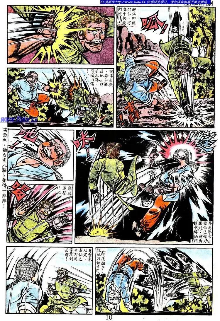 🍴旧著醉拳 第020卷 第13页