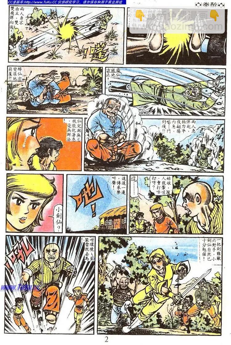 🍴旧著醉拳 第020卷 第15页