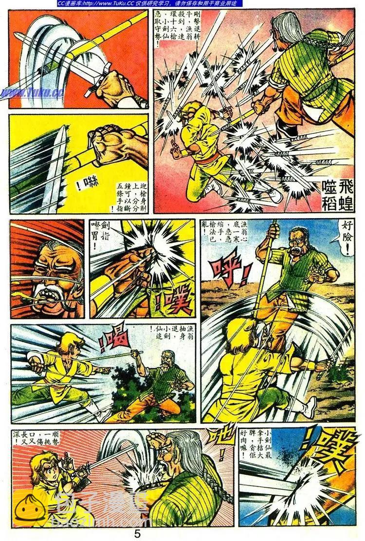 🍴旧著醉拳 第020卷 第18页