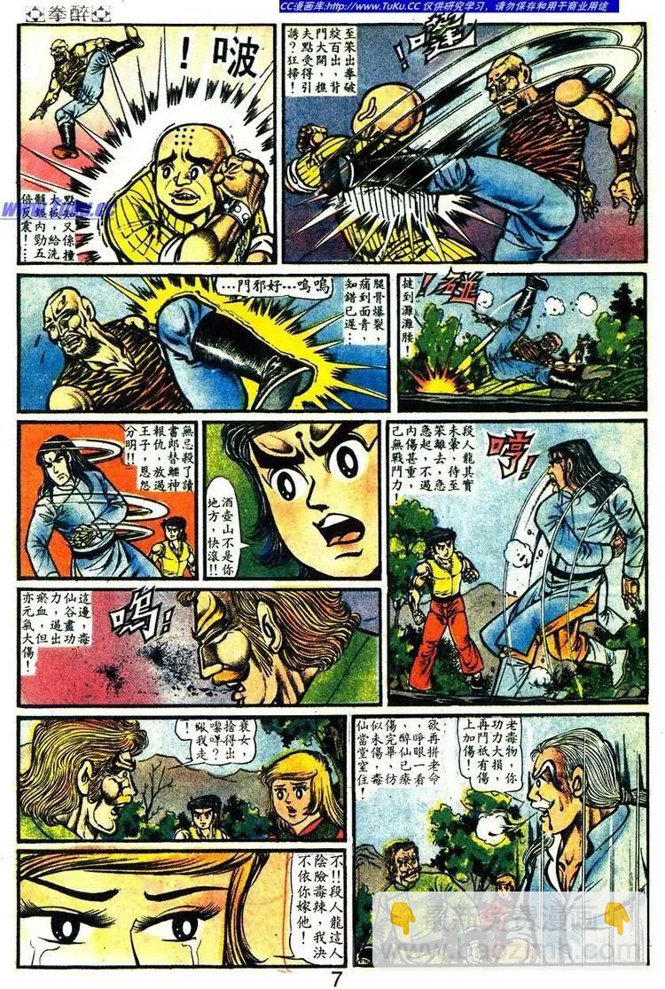 🍴旧著醉拳 第020卷 第20页