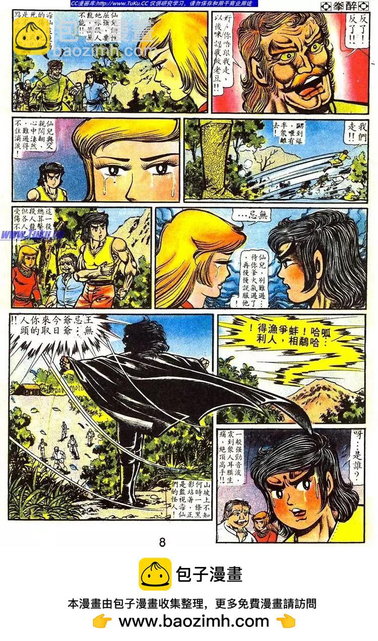 🍴旧著醉拳 第020卷 第21页