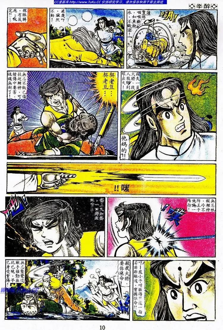 🍴旧著醉拳 第020卷 第3页