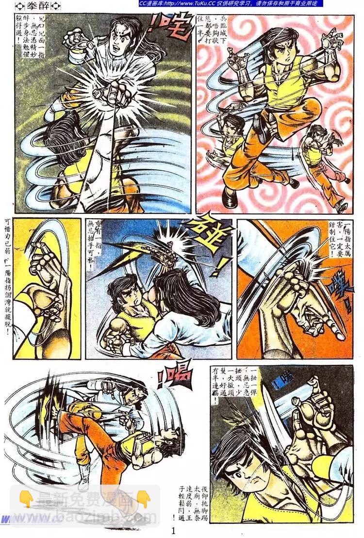 🍴旧著醉拳 第020卷 第4页