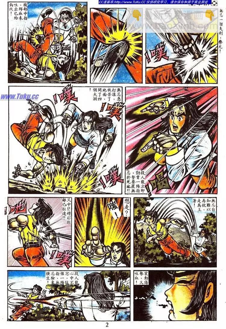 🍴旧著醉拳 第020卷 第5页