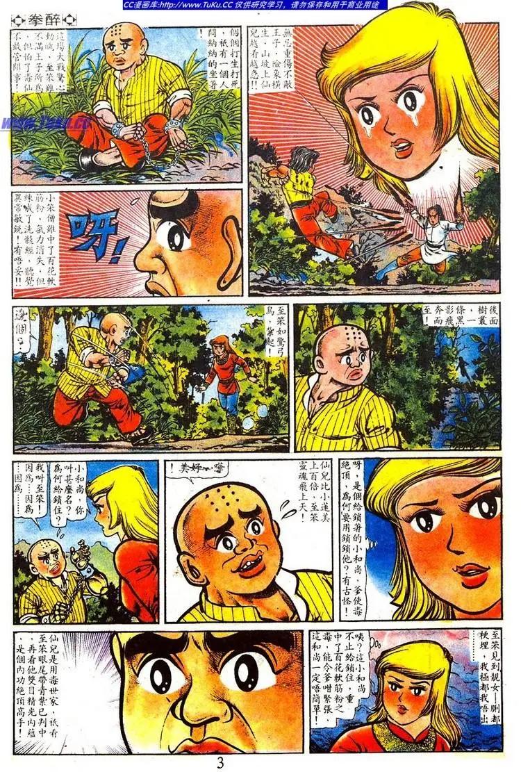 🍴旧著醉拳 第020卷 第6页