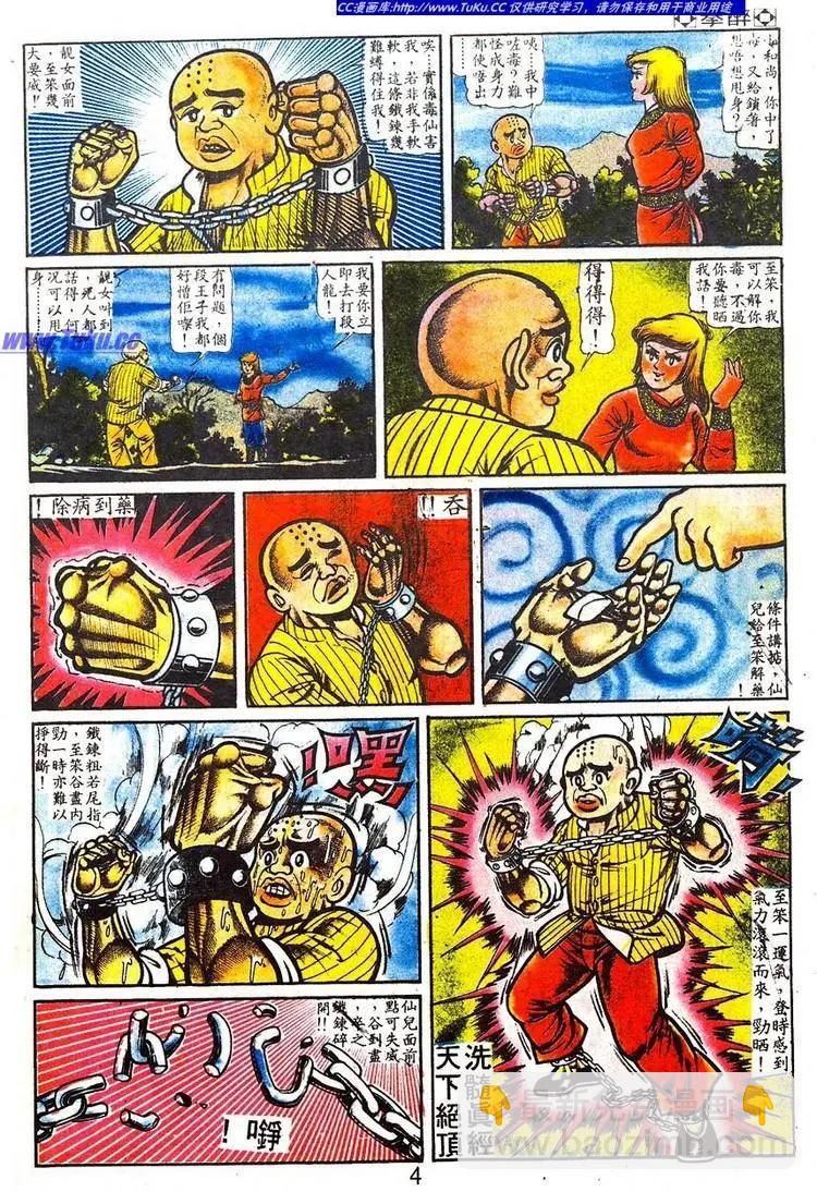 🍴旧著醉拳 第020卷 第7页