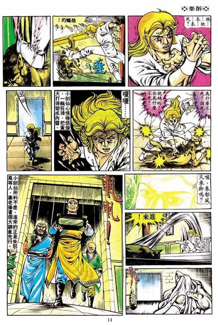 🍴旧著醉拳 第201卷 第12页