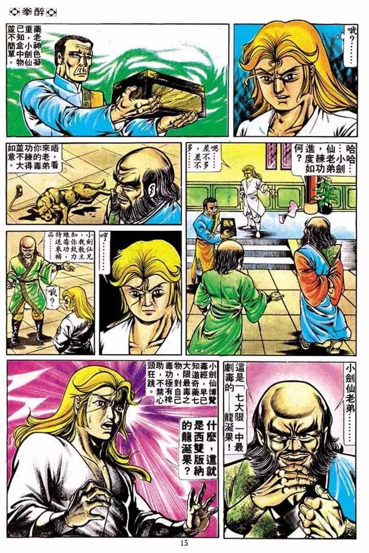 🍴旧著醉拳 第201卷 第13页
