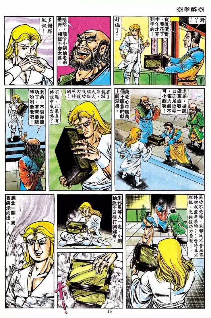🍴旧著醉拳 第201卷 第14页