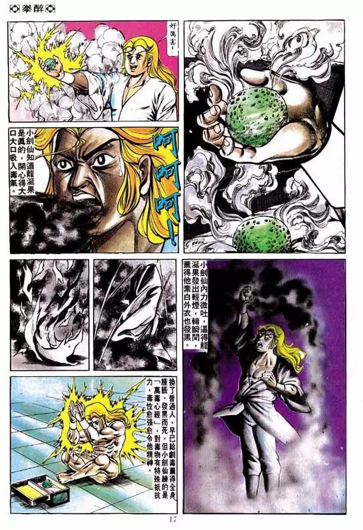🍴旧著醉拳 第201卷 第15页