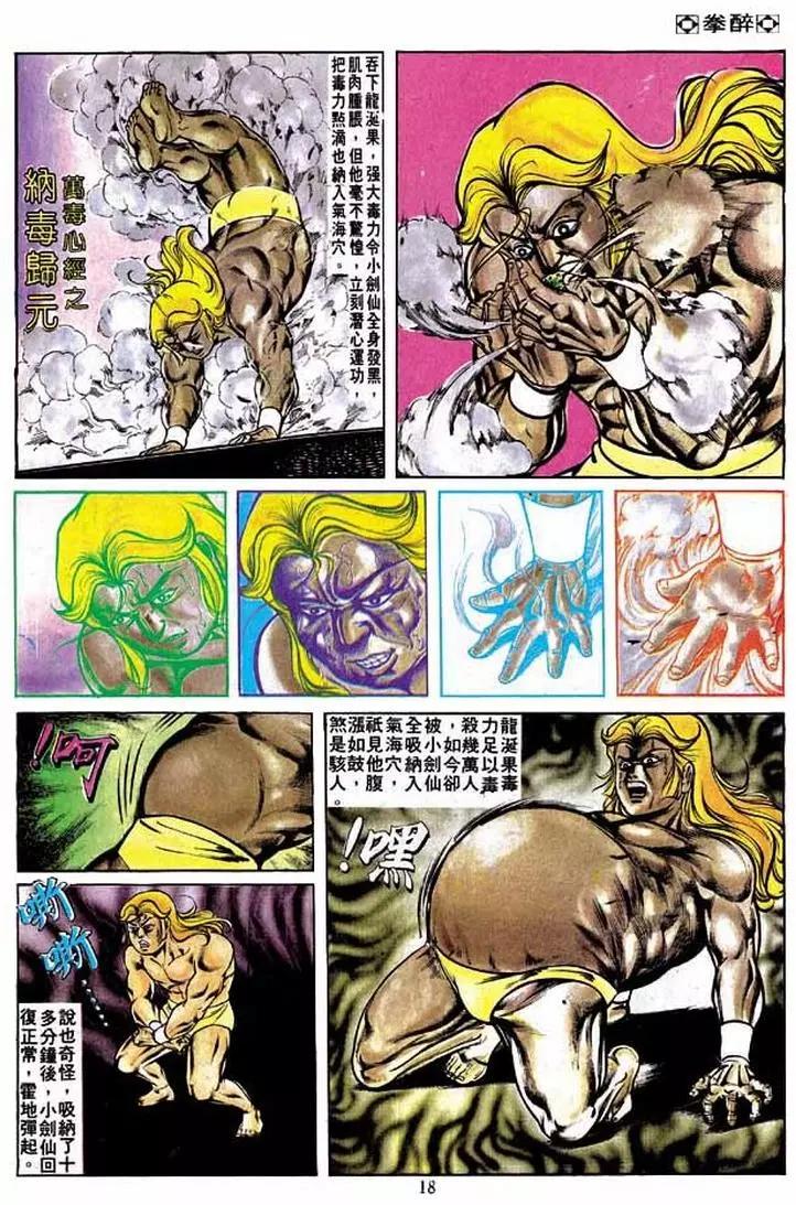 🍴旧著醉拳 第201卷 第16页