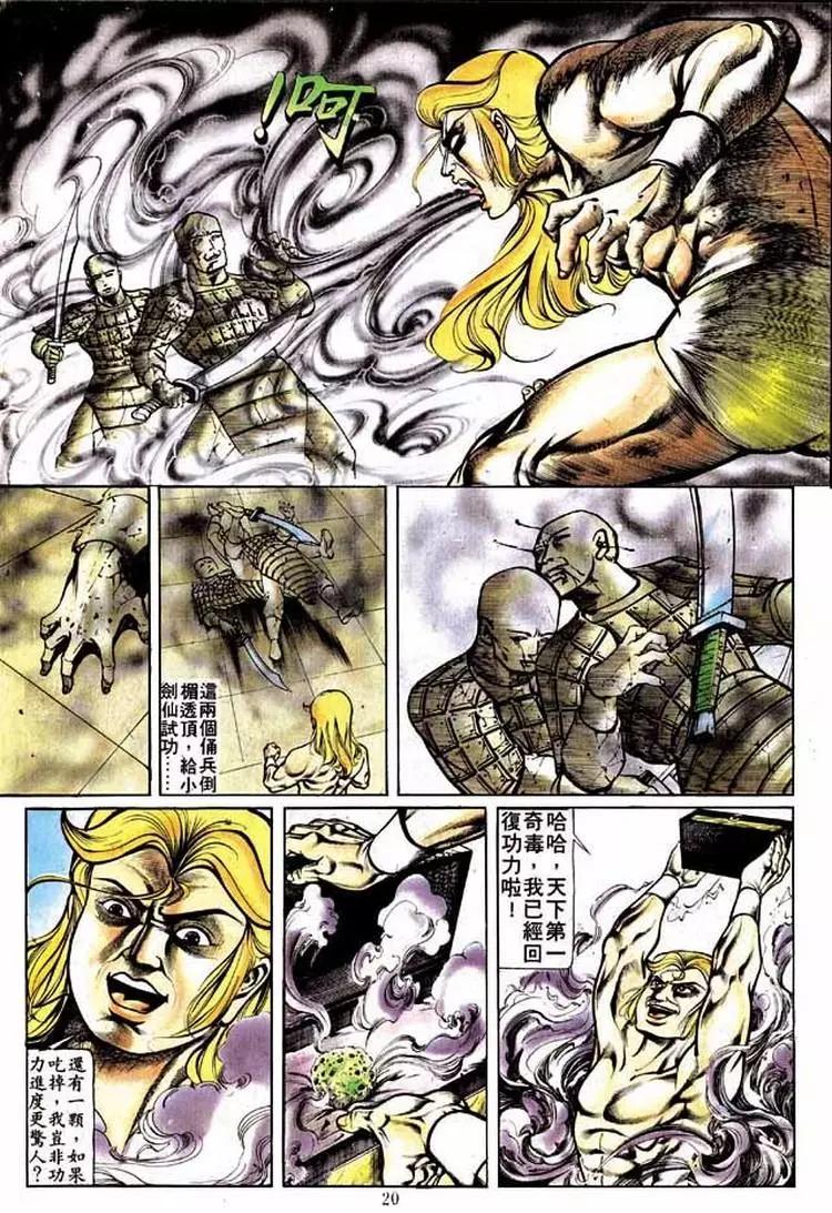 🍴旧著醉拳 第201卷 第18页