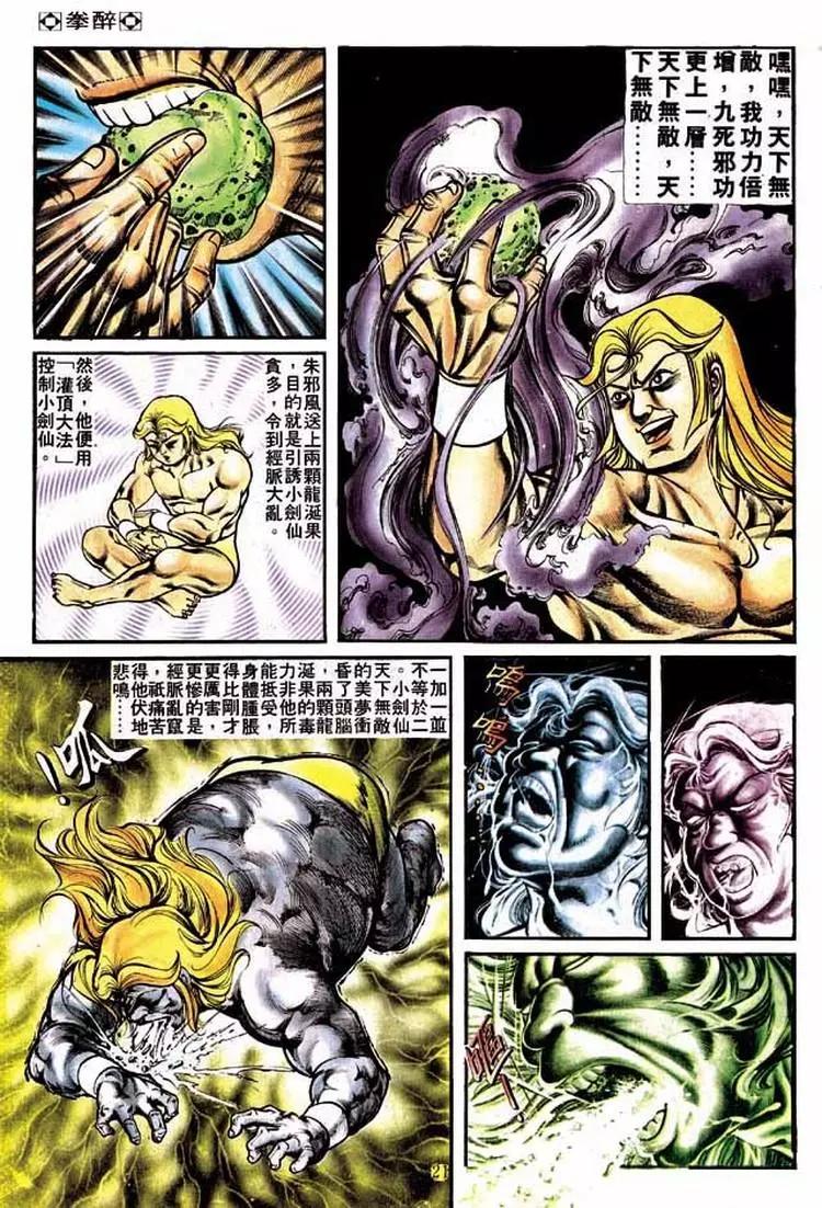 🍴旧著醉拳 第201卷 第19页