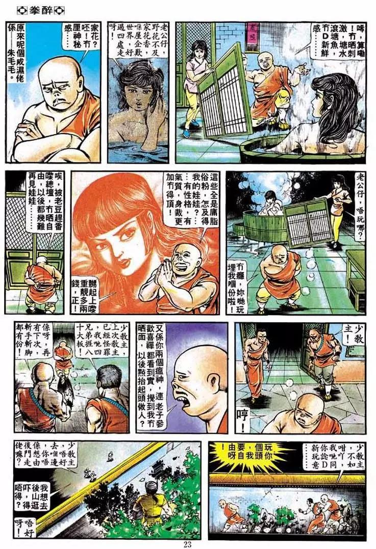 🍴旧著醉拳 第201卷 第21页