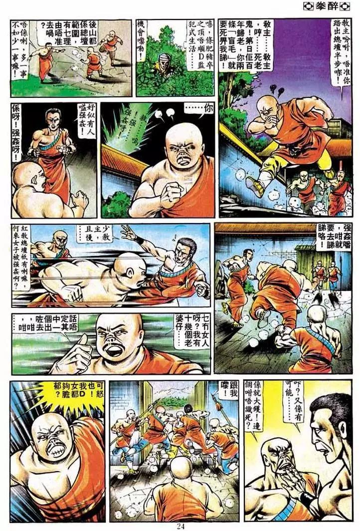 🍴旧著醉拳 第201卷 第22页