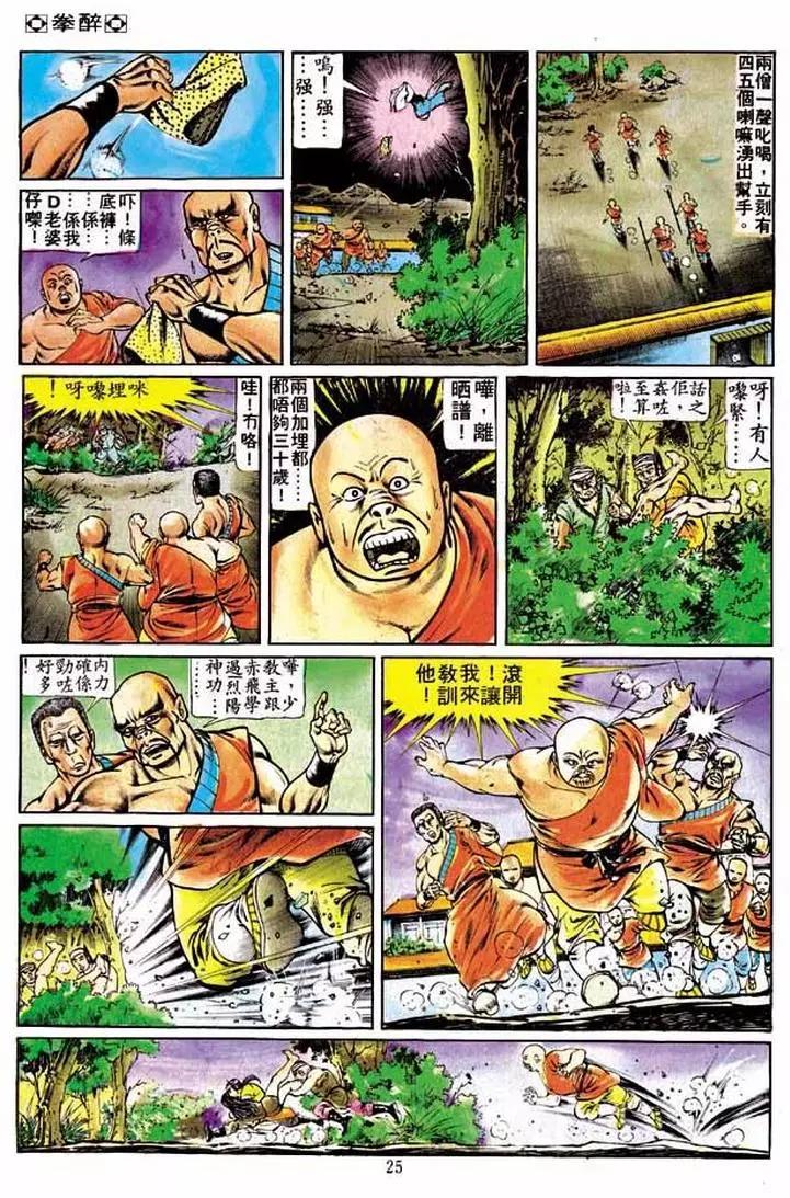 🍴旧著醉拳 第201卷 第23页