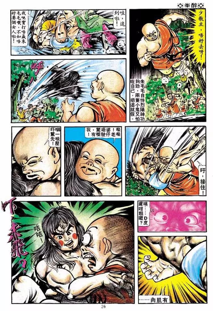 🍴旧著醉拳 第201卷 第24页