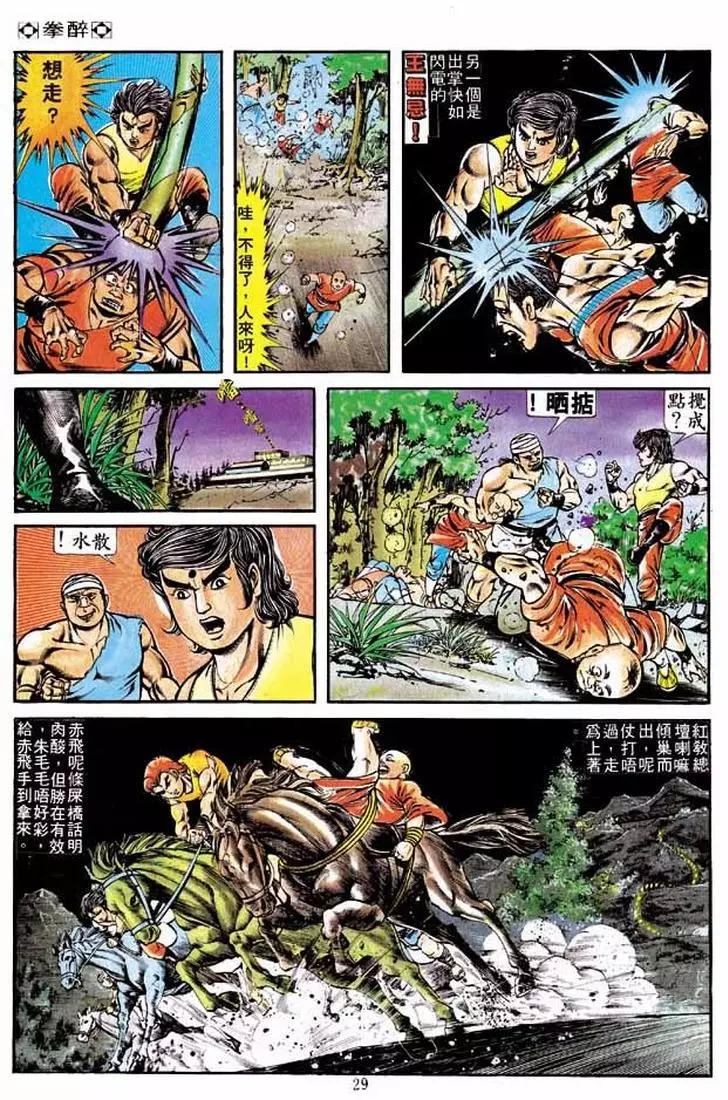 🍴旧著醉拳 第201卷 第26页