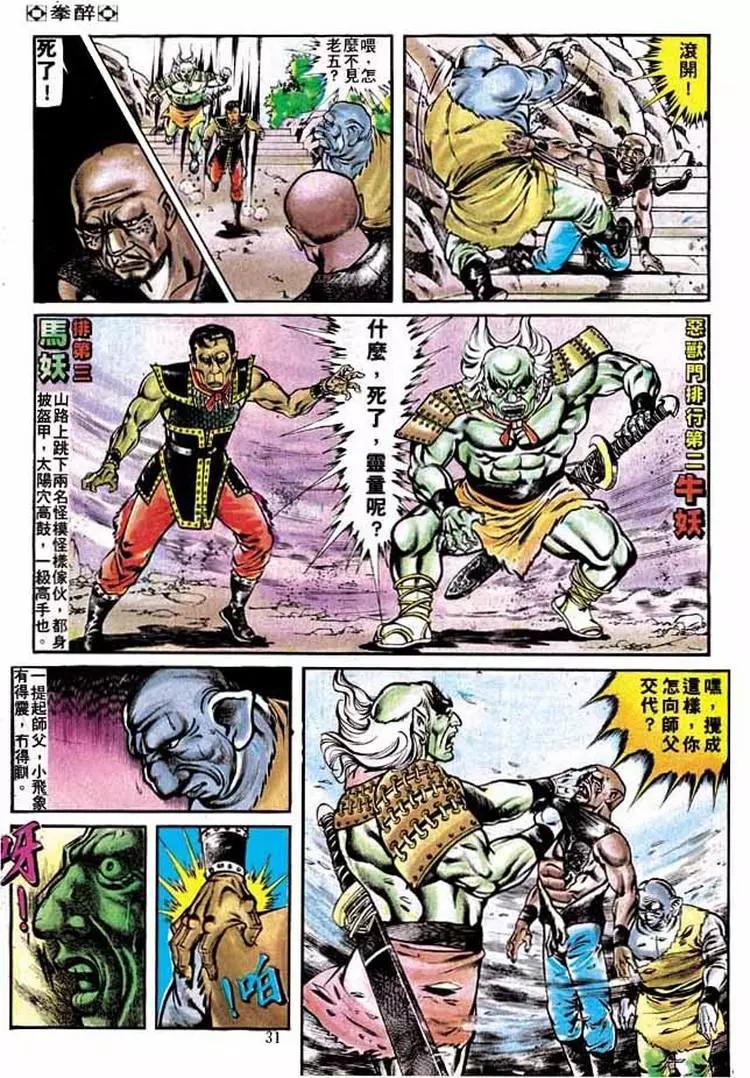 🍴旧著醉拳 第201卷 第28页