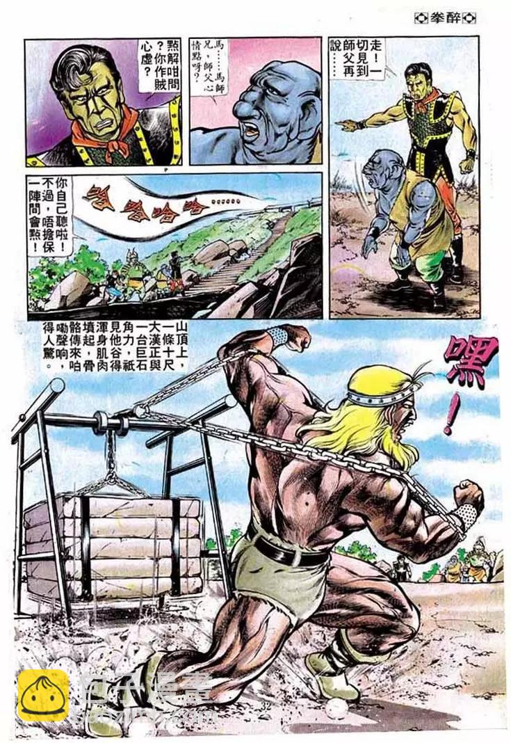 🍴旧著醉拳 第201卷 第29页