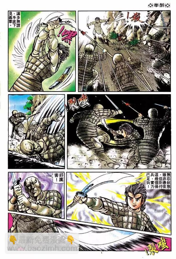 🍴旧著醉拳 第201卷 第3页
