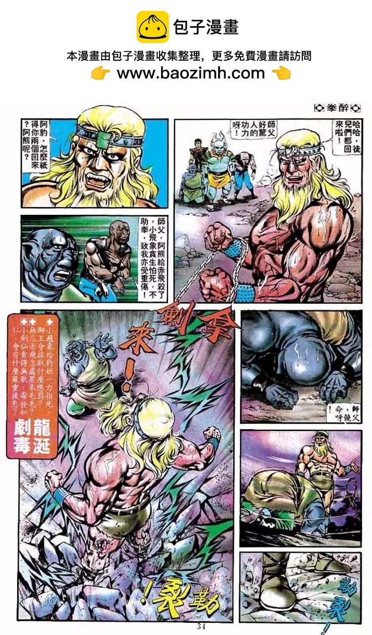 🍴旧著醉拳 第201卷 第31页