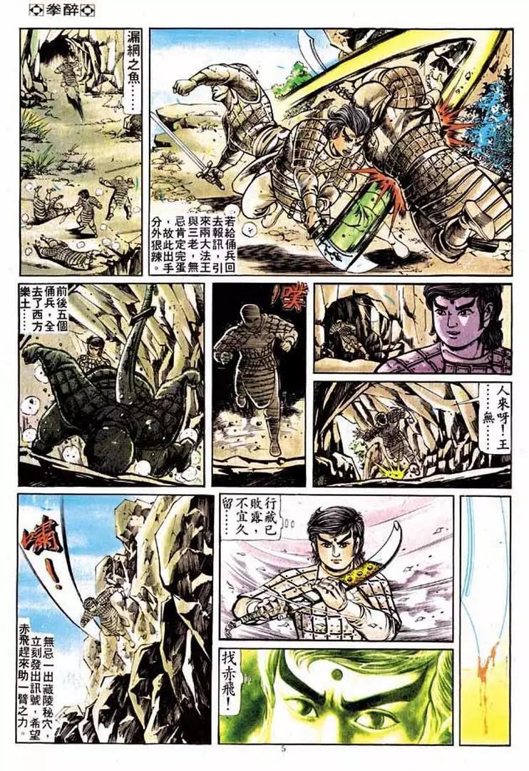 🍴旧著醉拳 第201卷 第4页