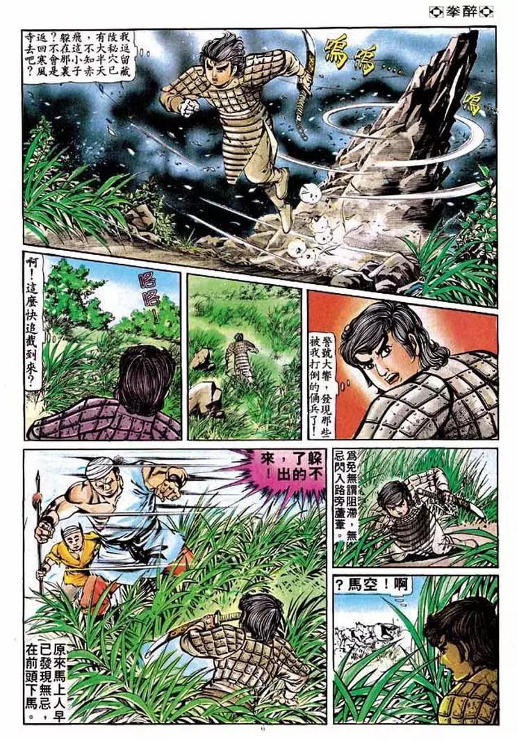 🍴旧著醉拳 第201卷 第5页