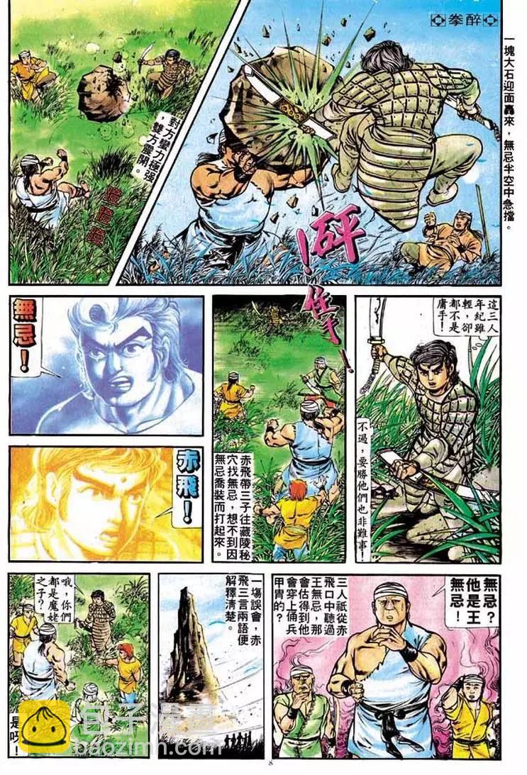 🍴旧著醉拳 第201卷 第7页