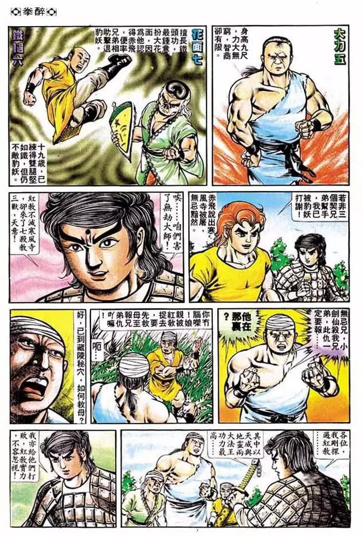🍴旧著醉拳 第201卷 第8页