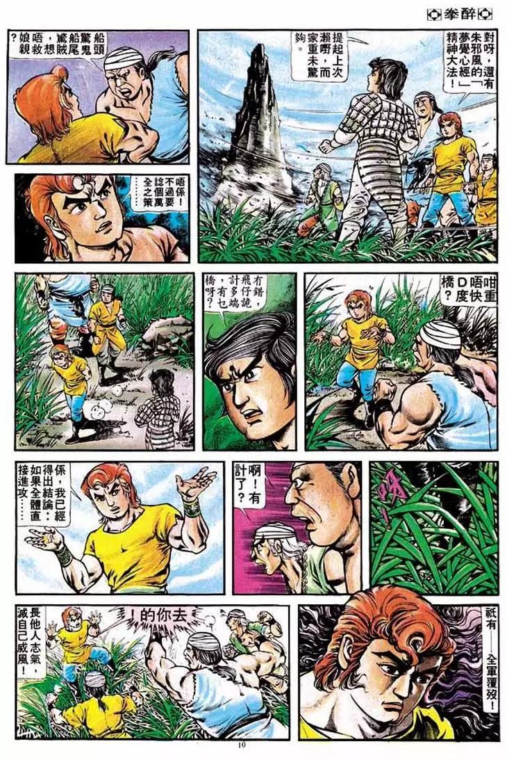 🍴旧著醉拳 第201卷 第9页