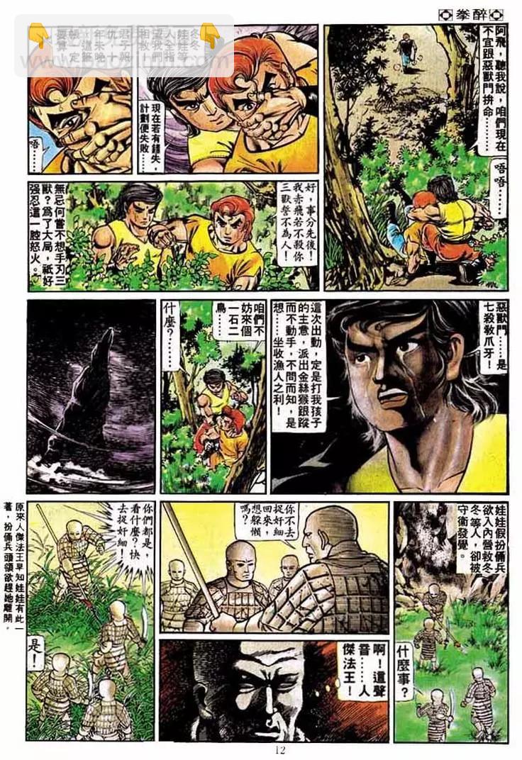 🍴旧著醉拳 第203卷 第10页