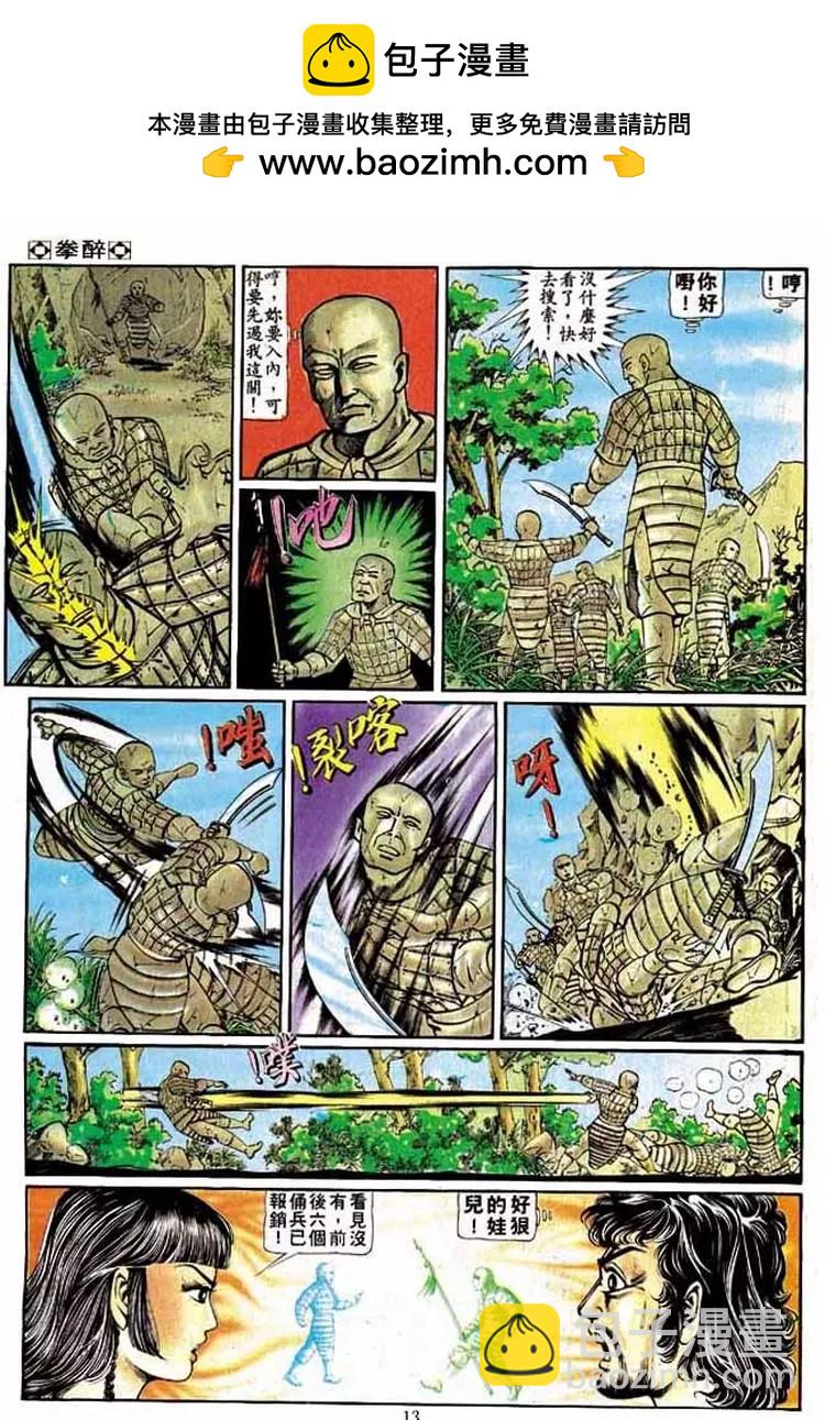 🍴旧著醉拳 第203卷 第11页