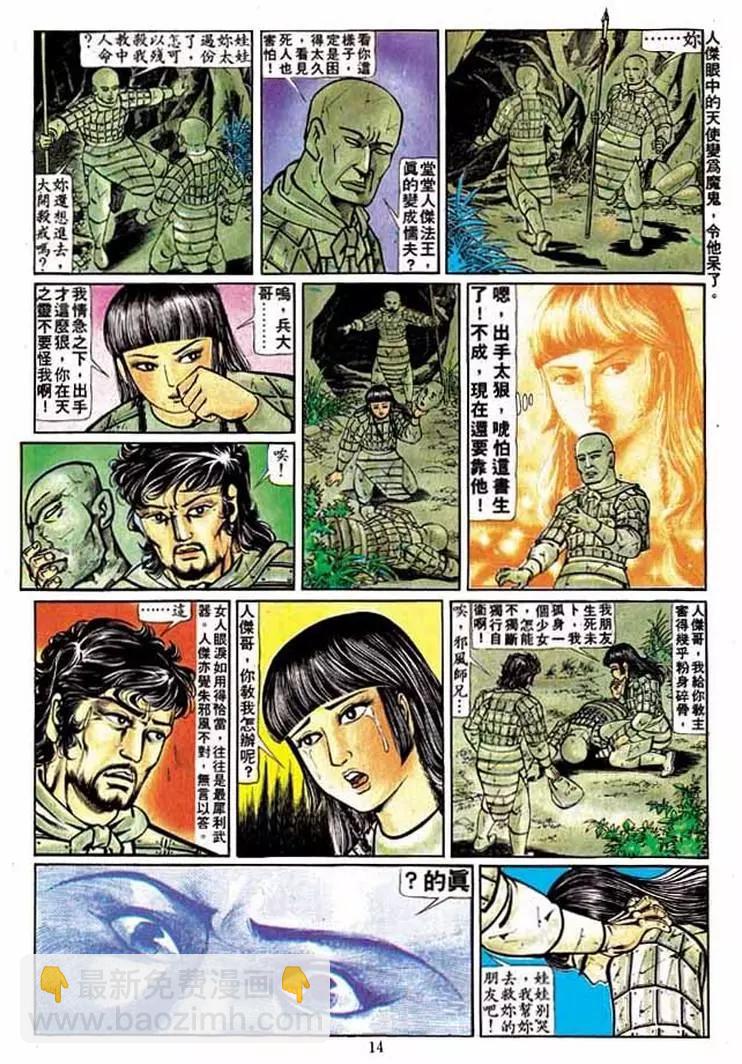 🍴旧著醉拳 第203卷 第12页
