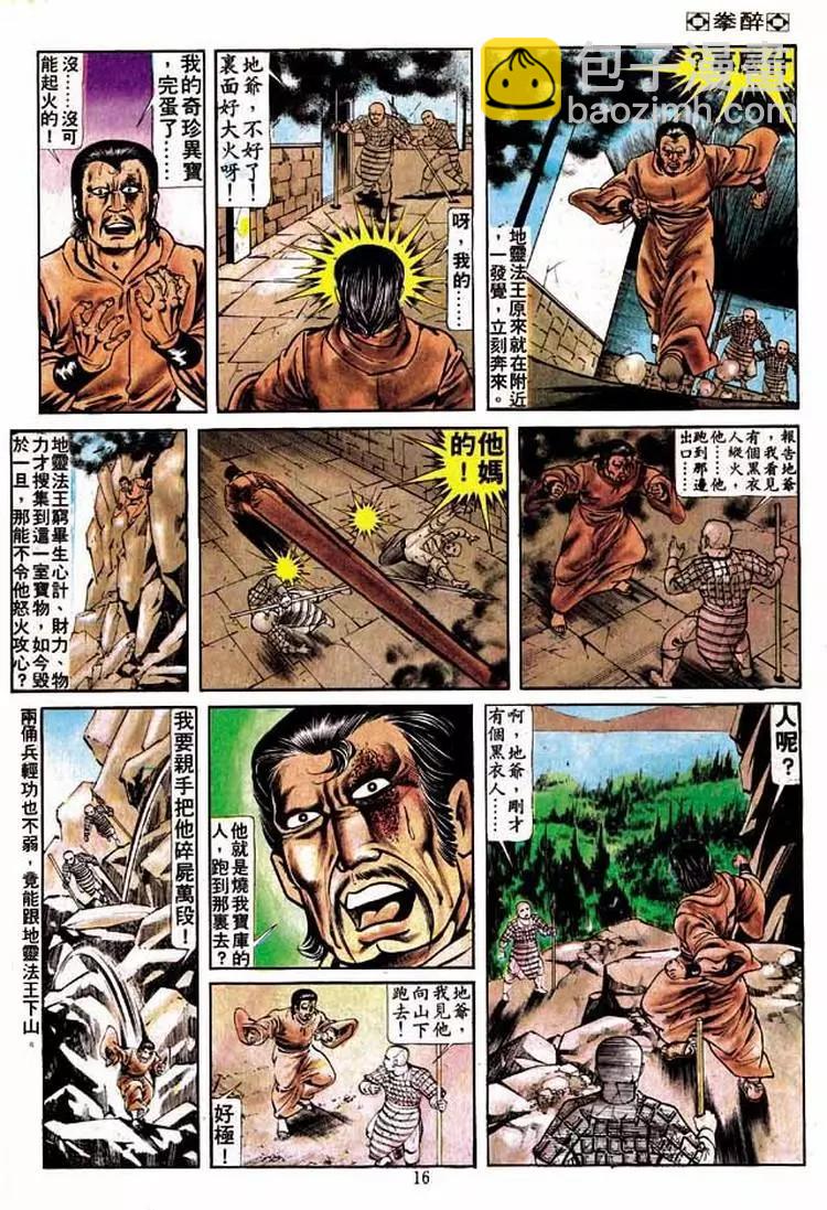 🍴旧著醉拳 第203卷 第14页