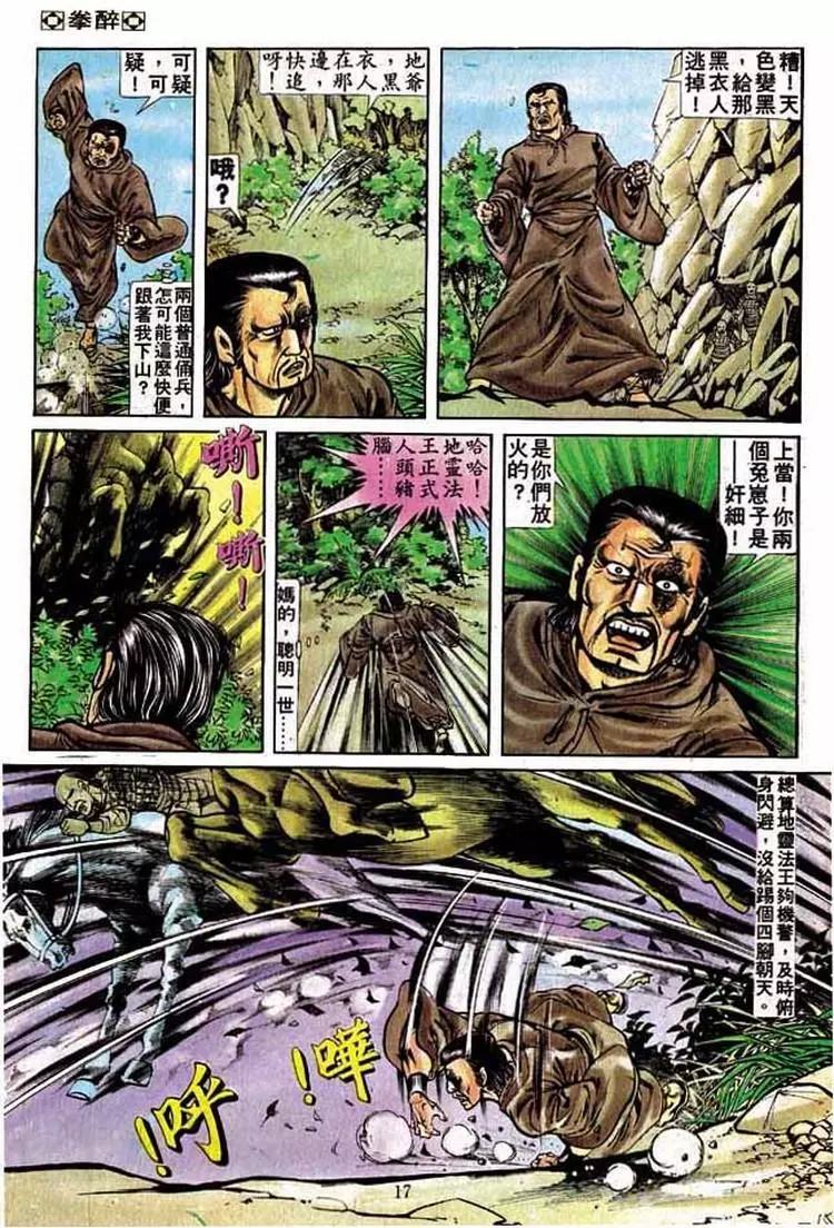 🍴旧著醉拳 第203卷 第15页