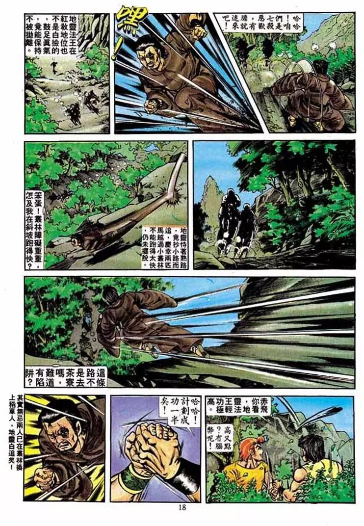 🍴旧著醉拳 第203卷 第16页