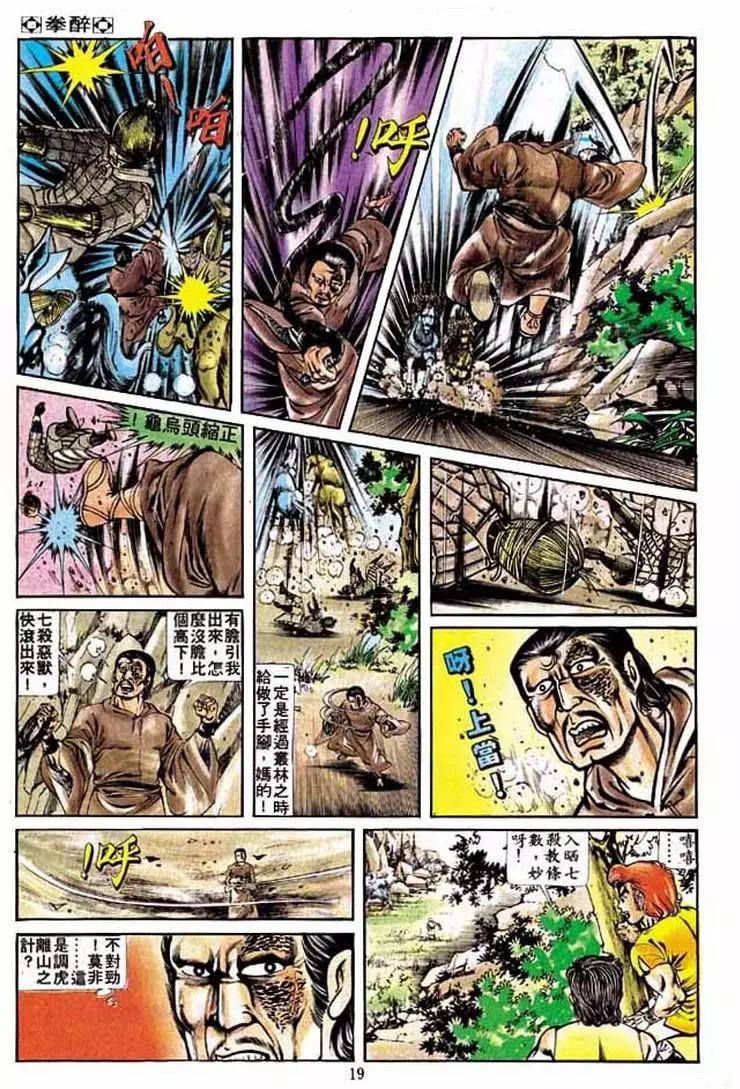 🍴旧著醉拳 第203卷 第17页