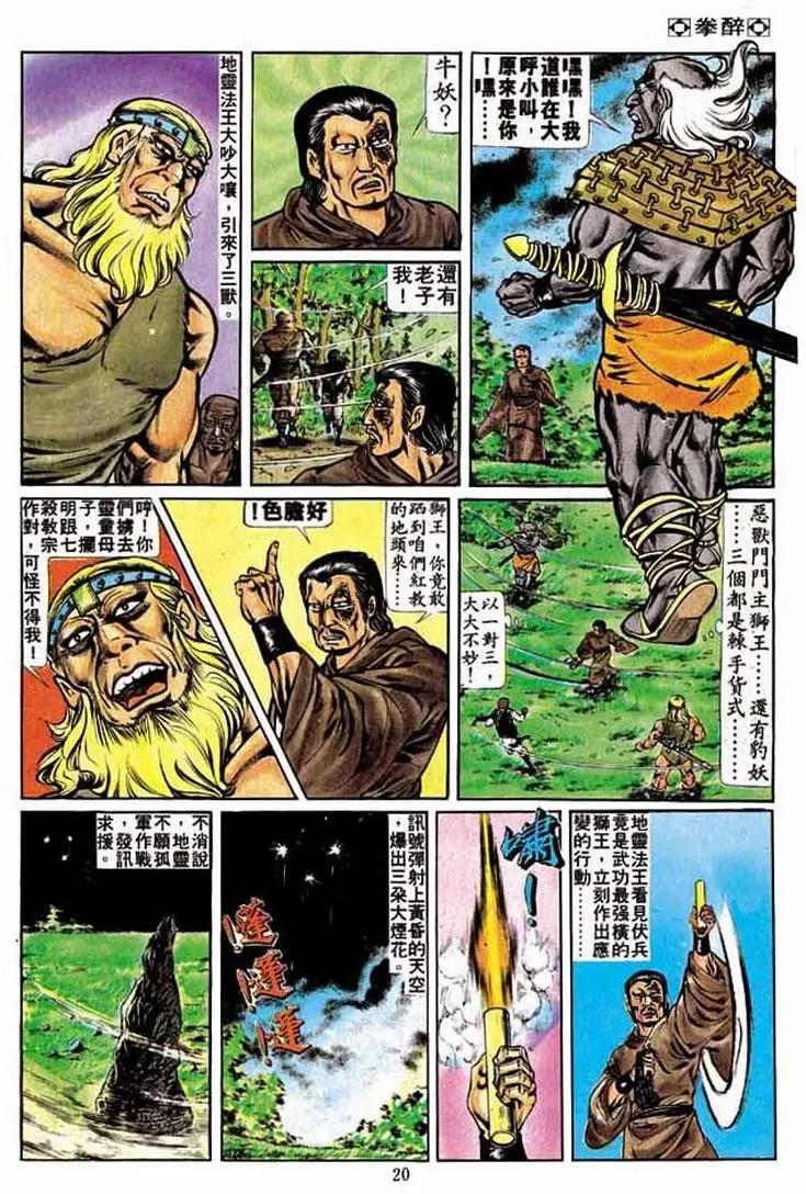 🍴旧著醉拳 第203卷 第18页