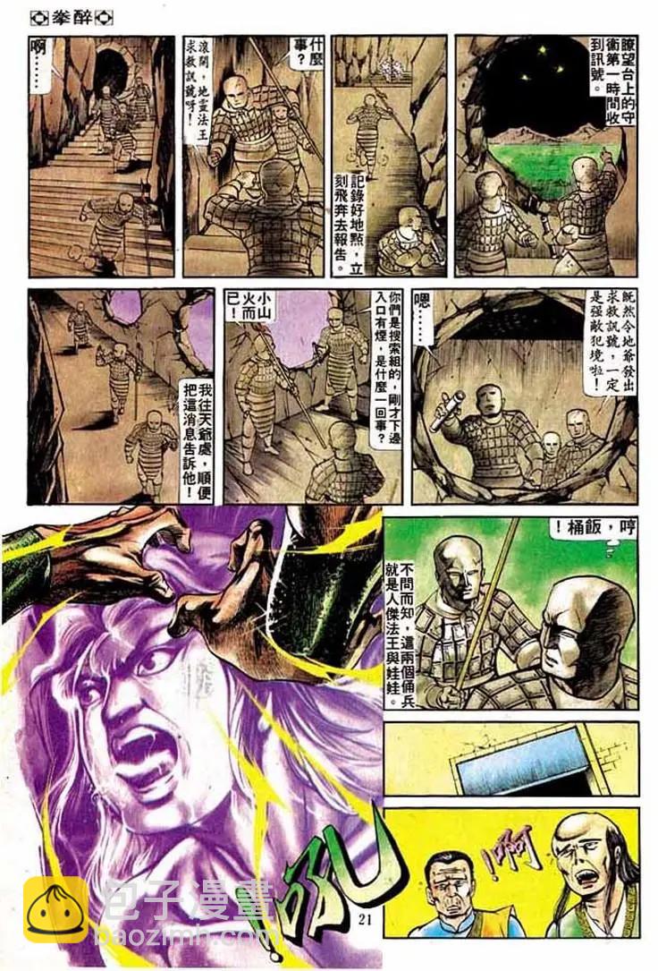 🍴旧著醉拳 第203卷 第19页