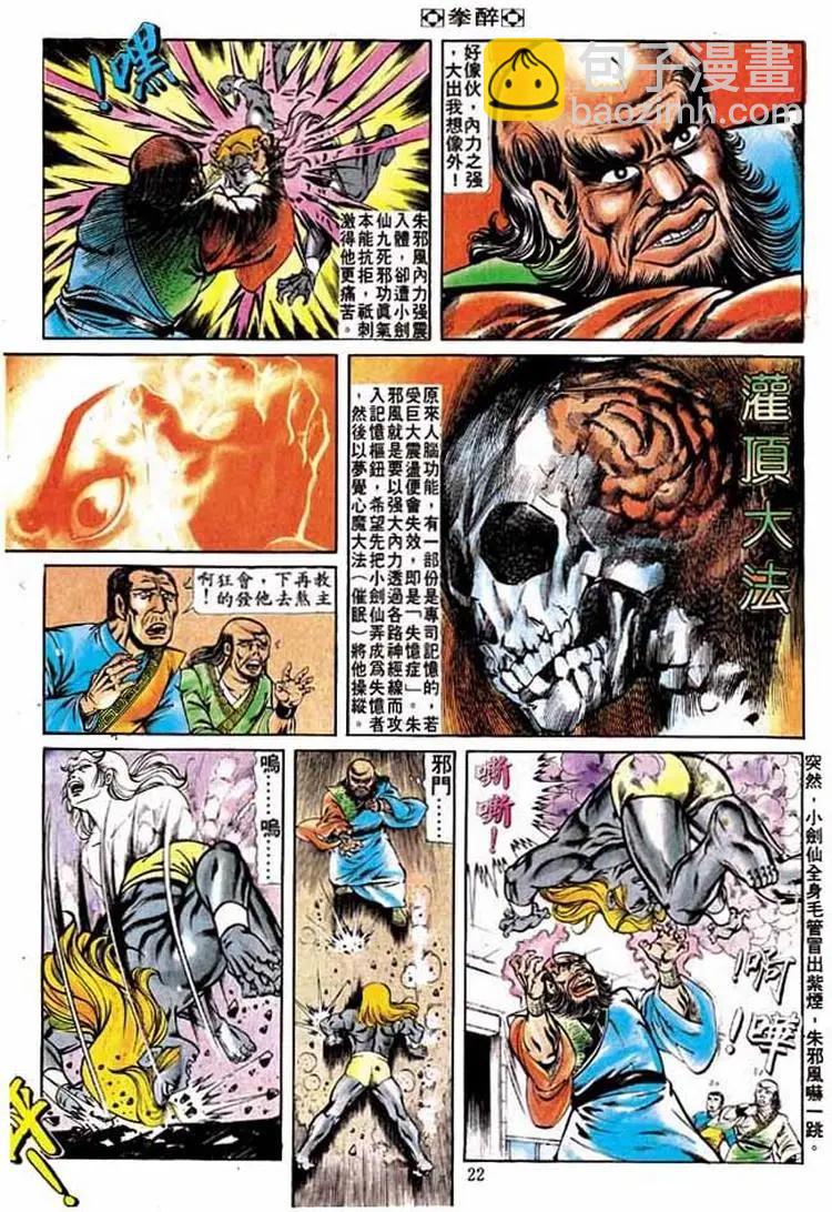 🍴旧著醉拳 第203卷 第20页