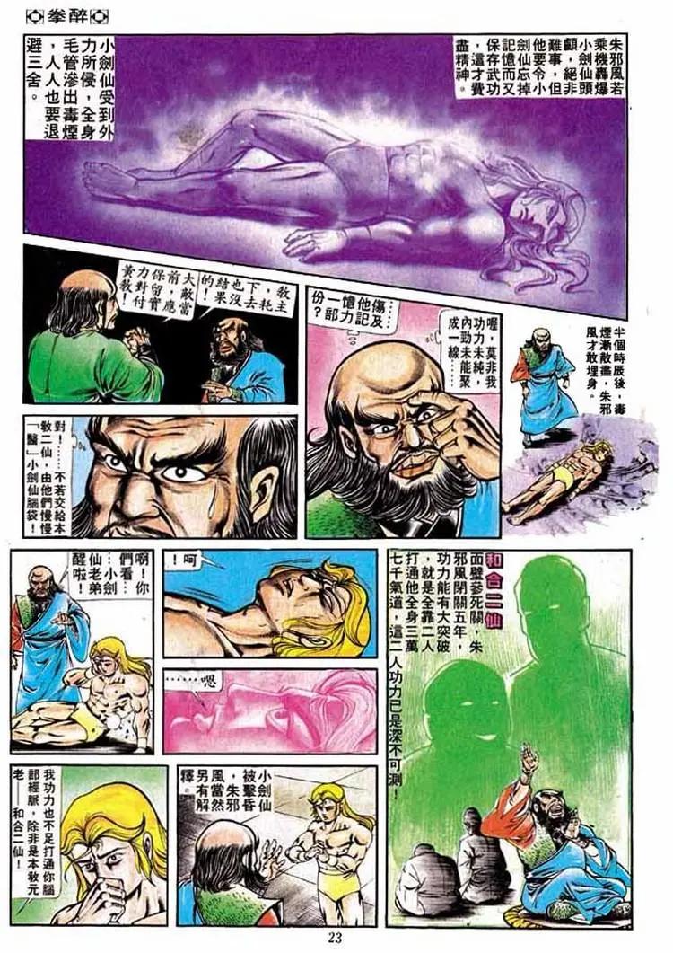 🍴旧著醉拳 第203卷 第21页