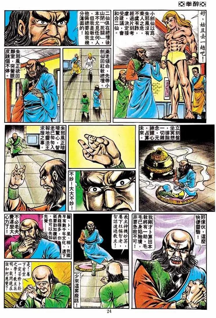🍴旧著醉拳 第203卷 第22页