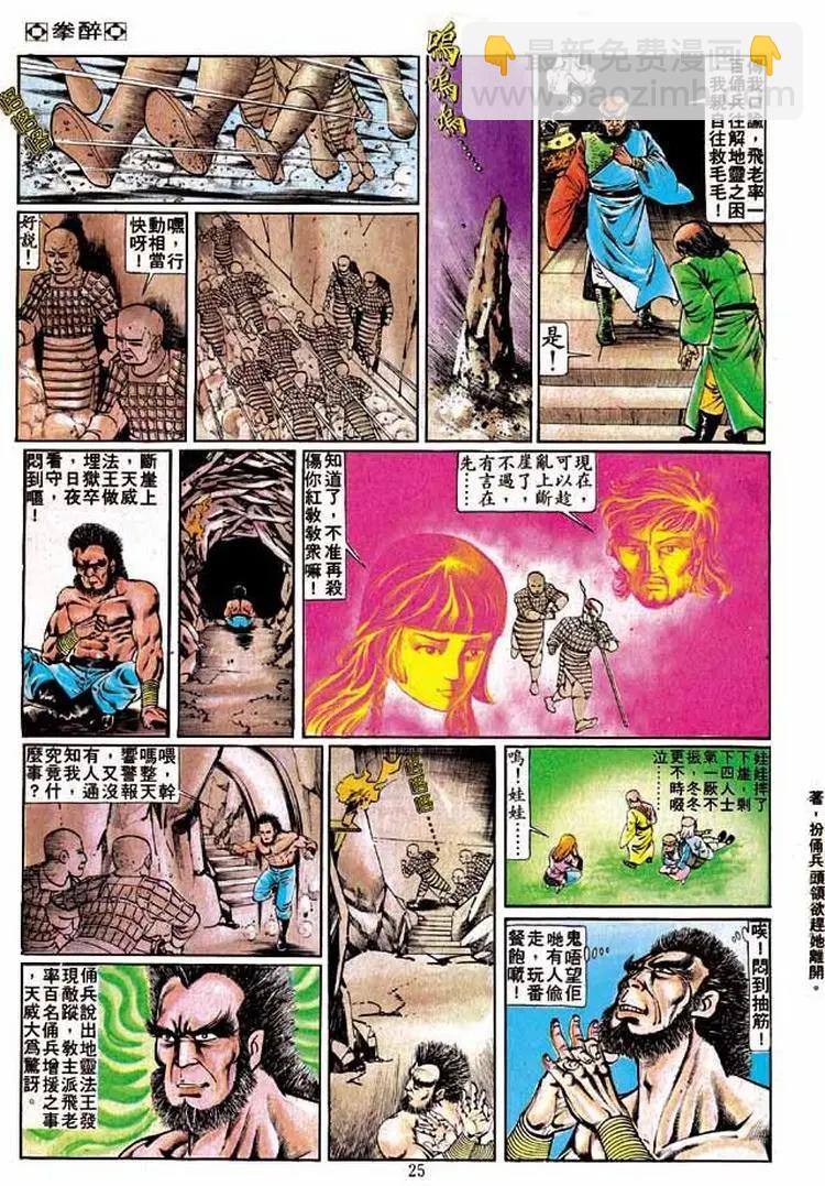🍴旧著醉拳 第203卷 第23页